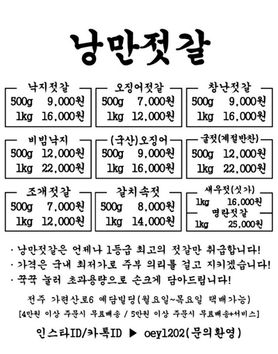 낭만젓갈 이미지