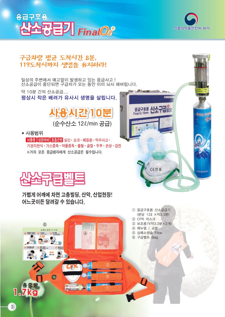 (주)세이프티코리아 이미지