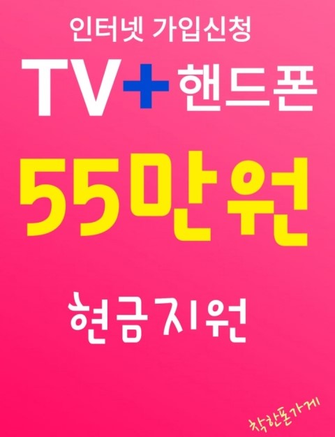 착한폰가게 이미지