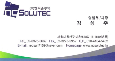 엔씨솔루텍 이미지