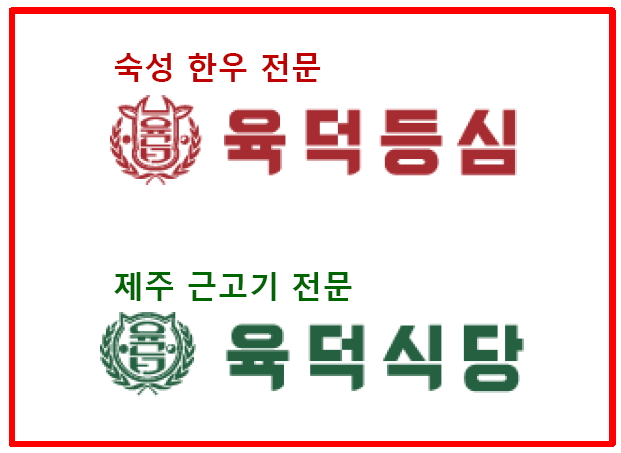 육덕등심 이미지