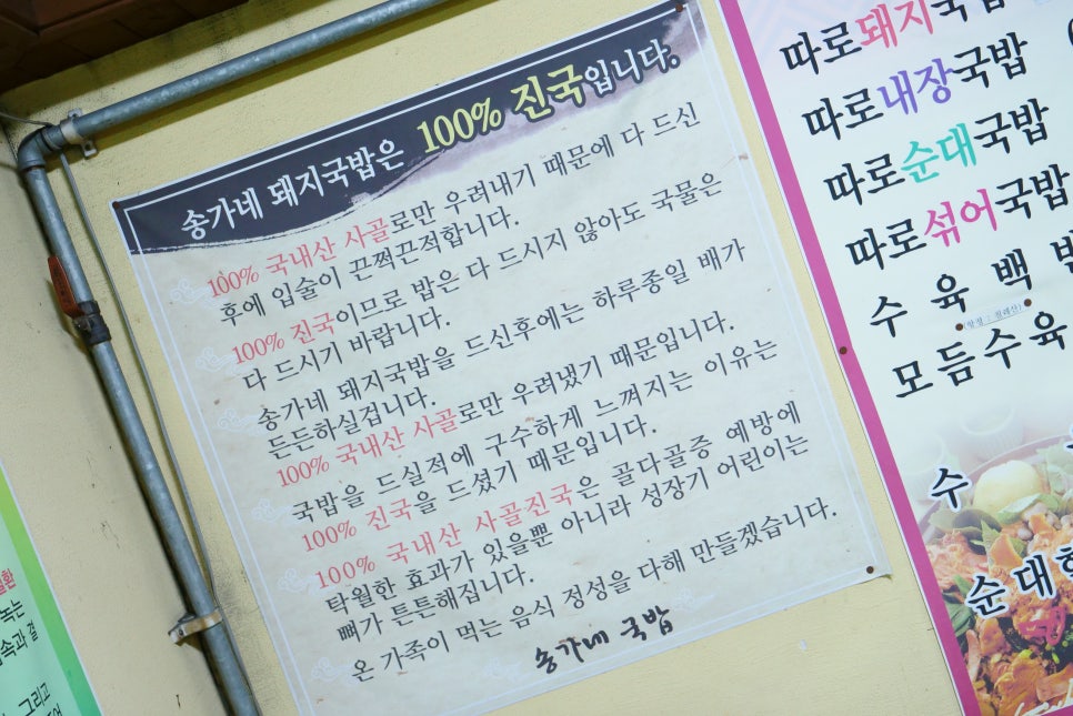 송가네돼지국밥 이미지