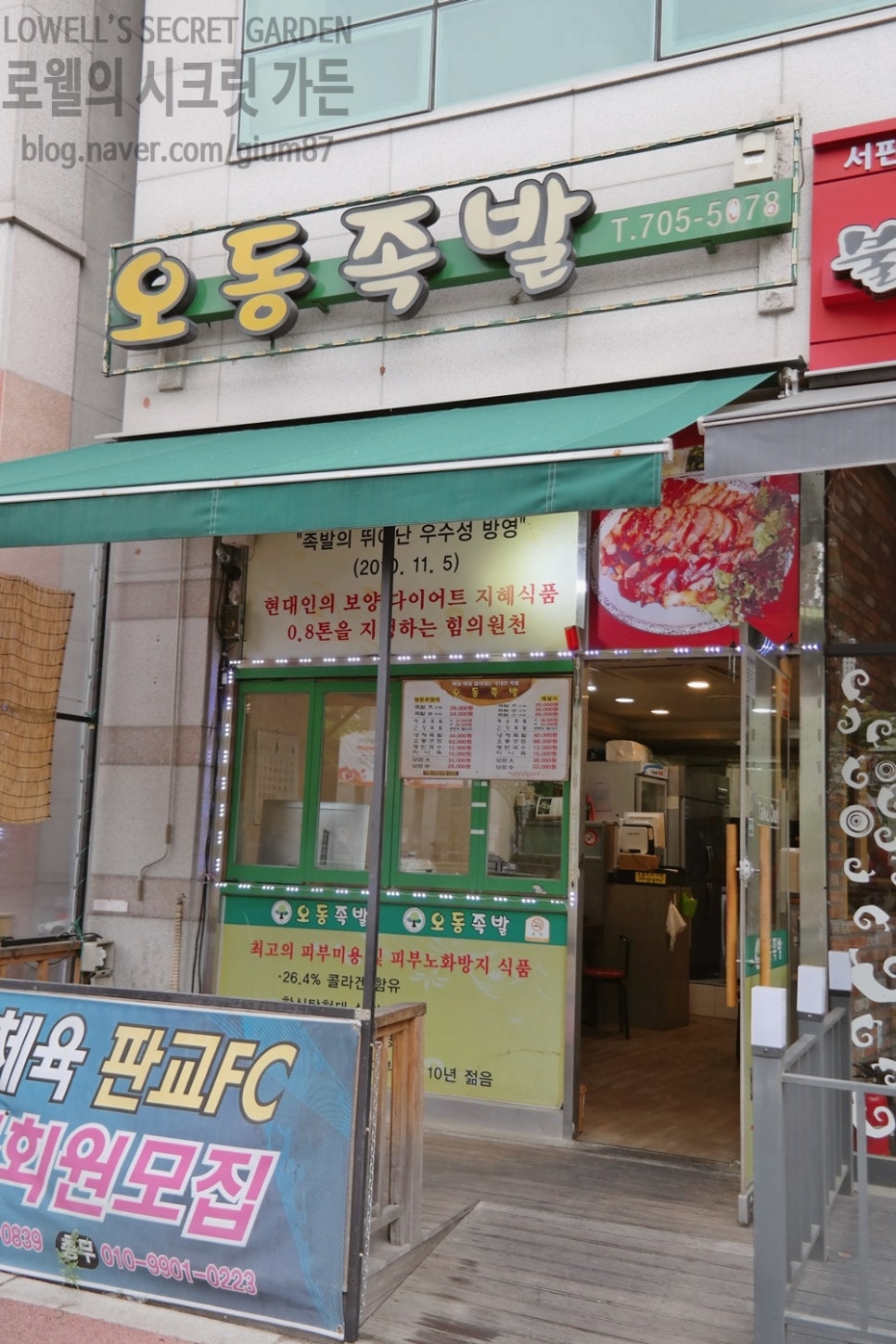 오동족발 이미지