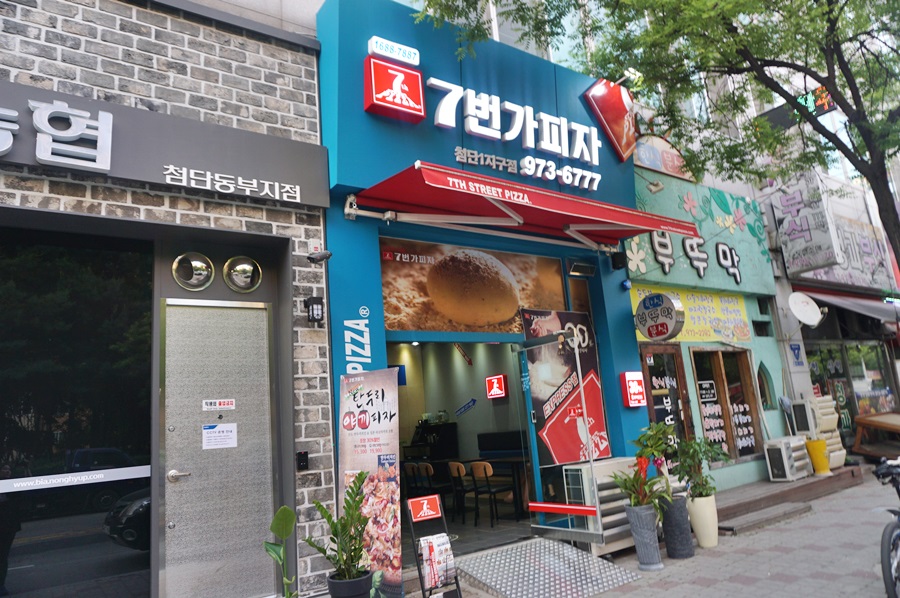 7번가피자첨단1지구점 이미지