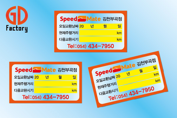 스피드메이트김천 이미지