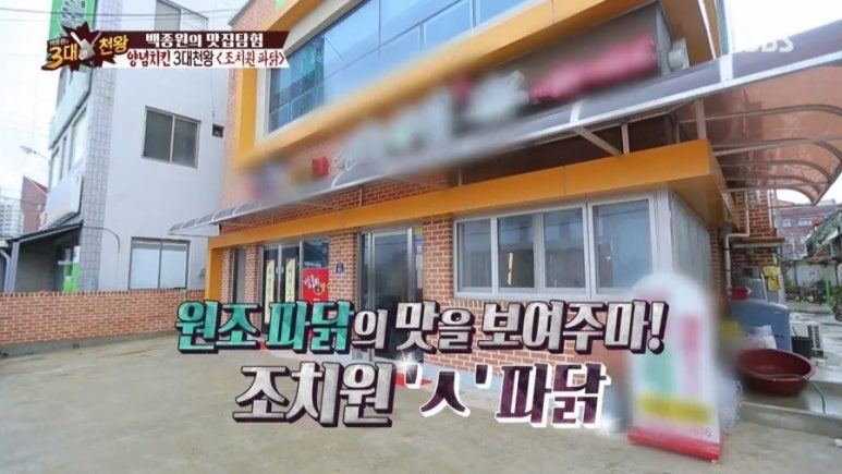 조치원파닭 이미지