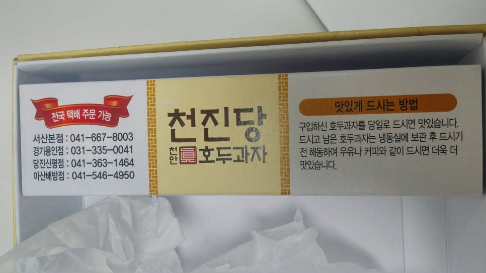 천진당호두과자 이미지