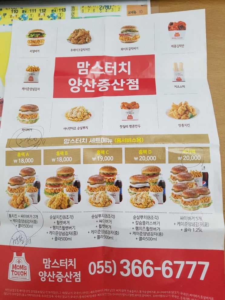 맘스터치양산증산 이미지
