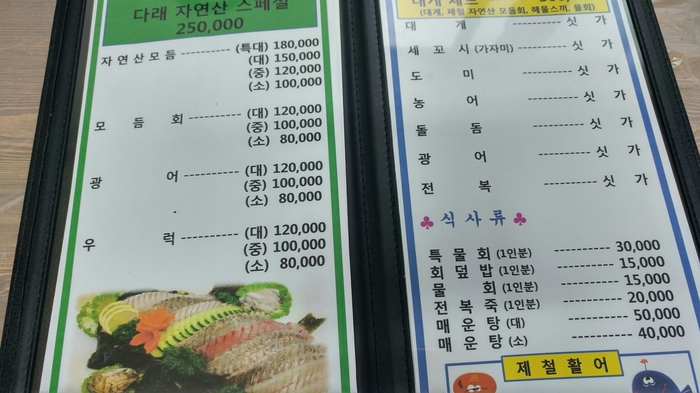 다래횟집 이미지