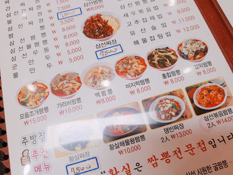황실해물매운짬뽕짜장 이미지