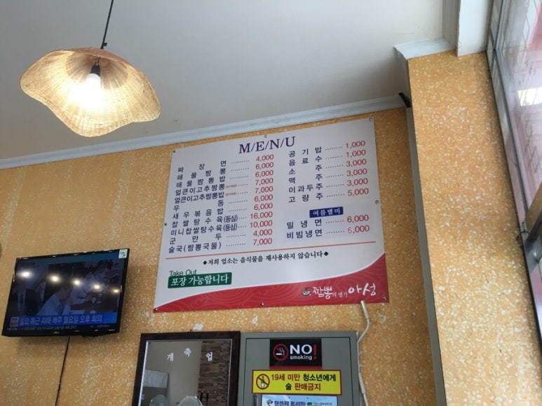 짬뽕의명가아성 이미지