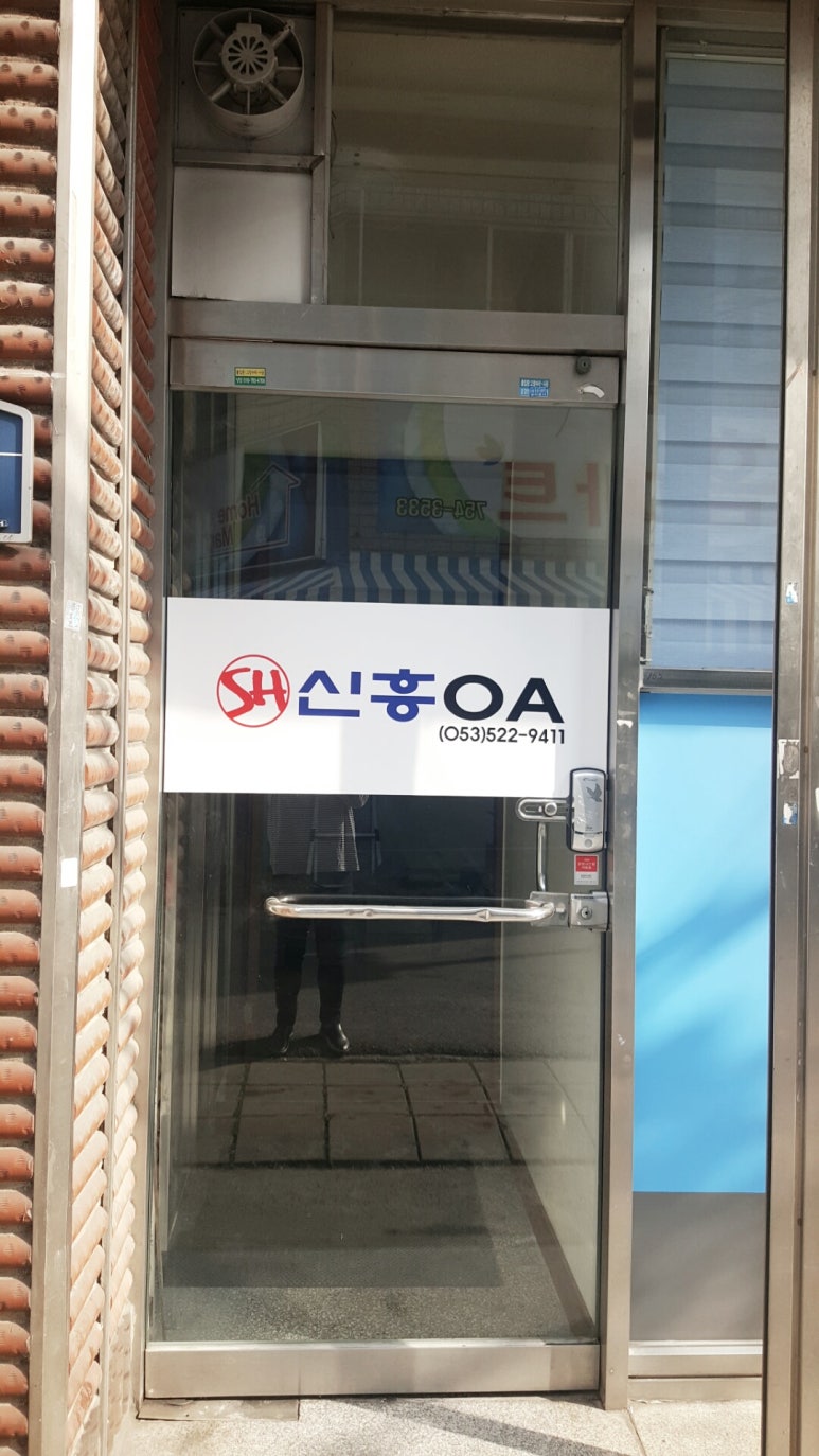 신흥OA 이미지