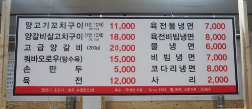 최복금냉면&양고기 이미지