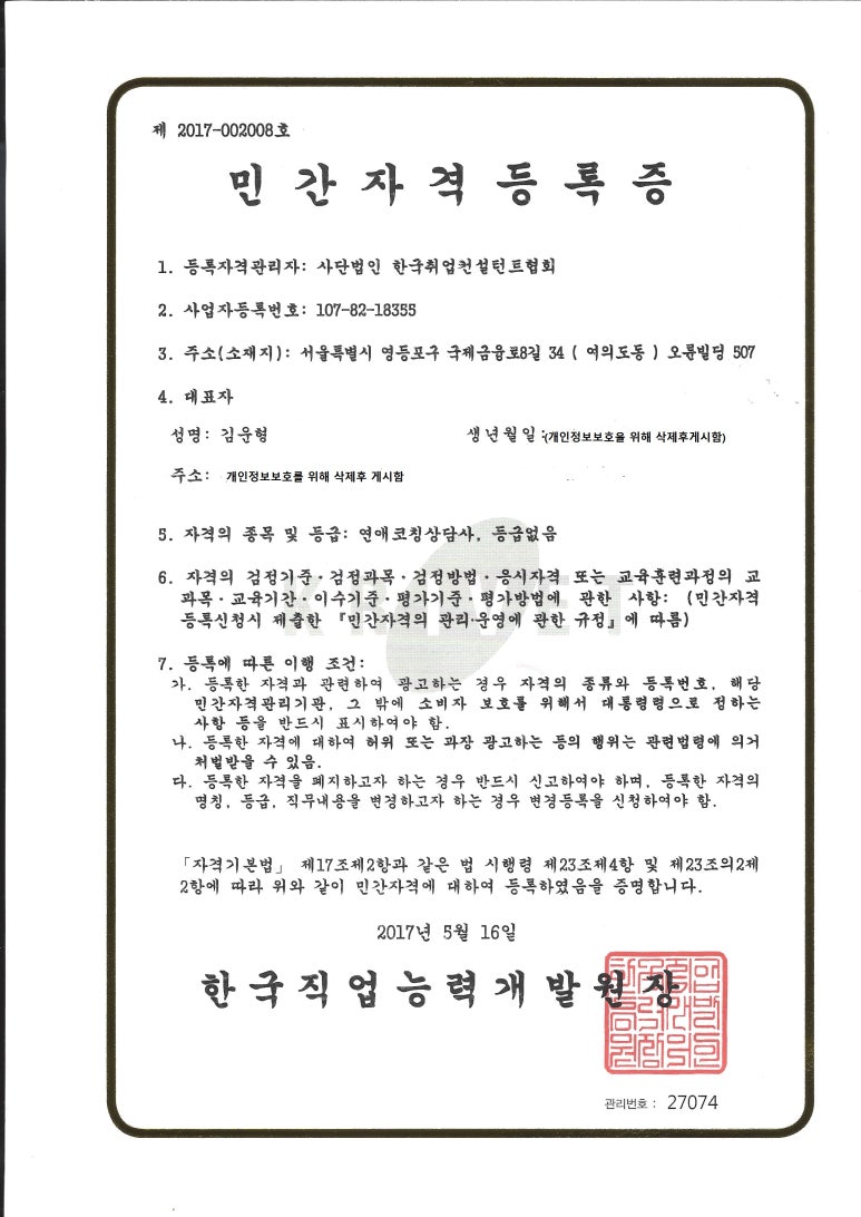사단법인 한국취업컨설턴트협회 이미지