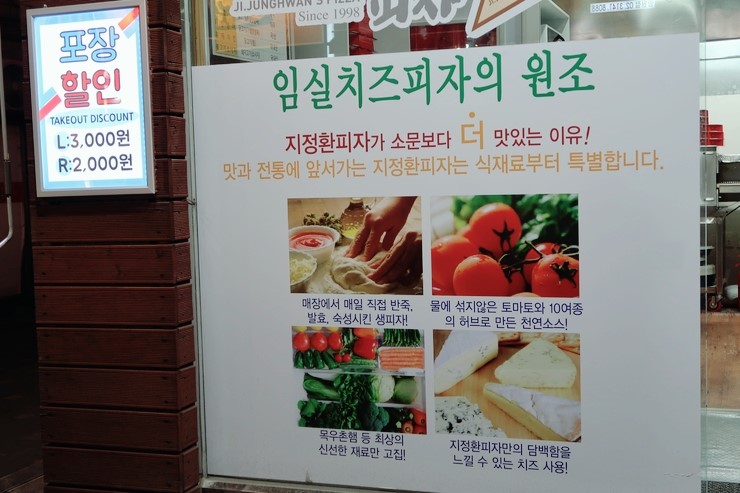 지정환원조임실치즈피자 이미지
