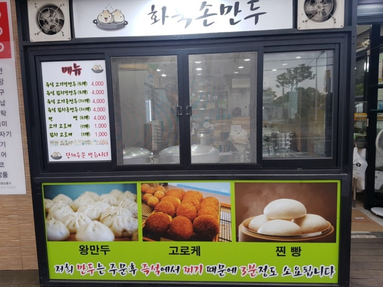 화북손만두 이미지