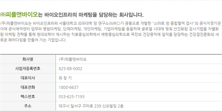 (주)헬스피플 이미지