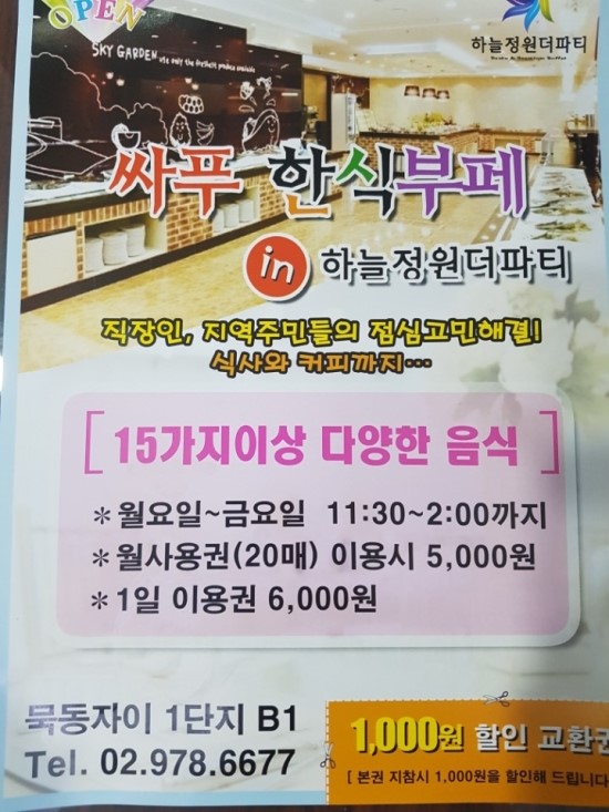 하늘한식부페 이미지
