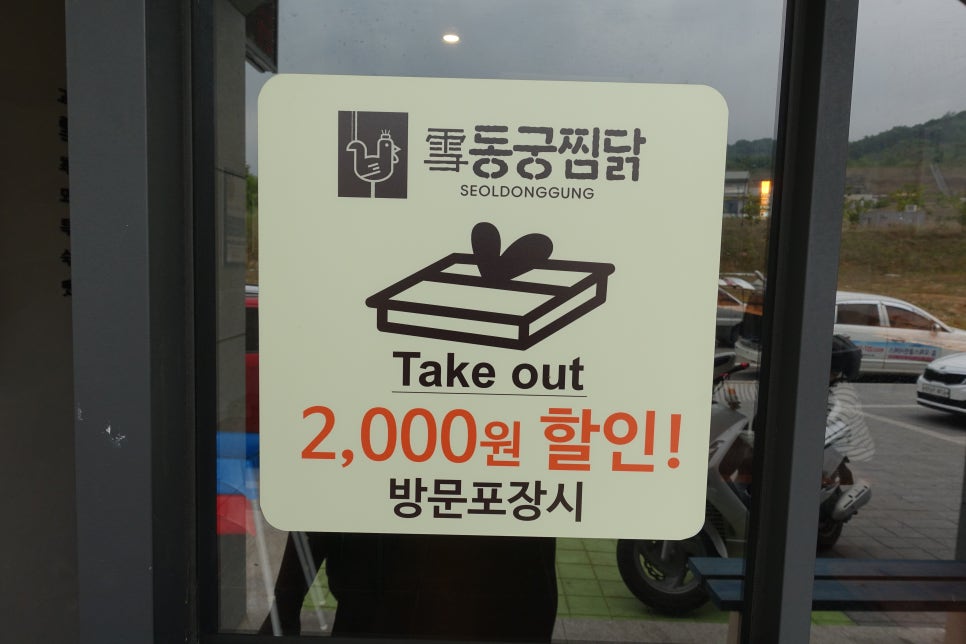 동궁찜닭강동 이미지