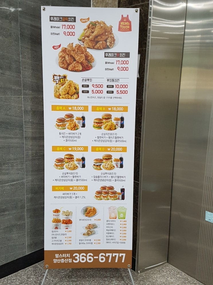 맘스터치양산증산 이미지