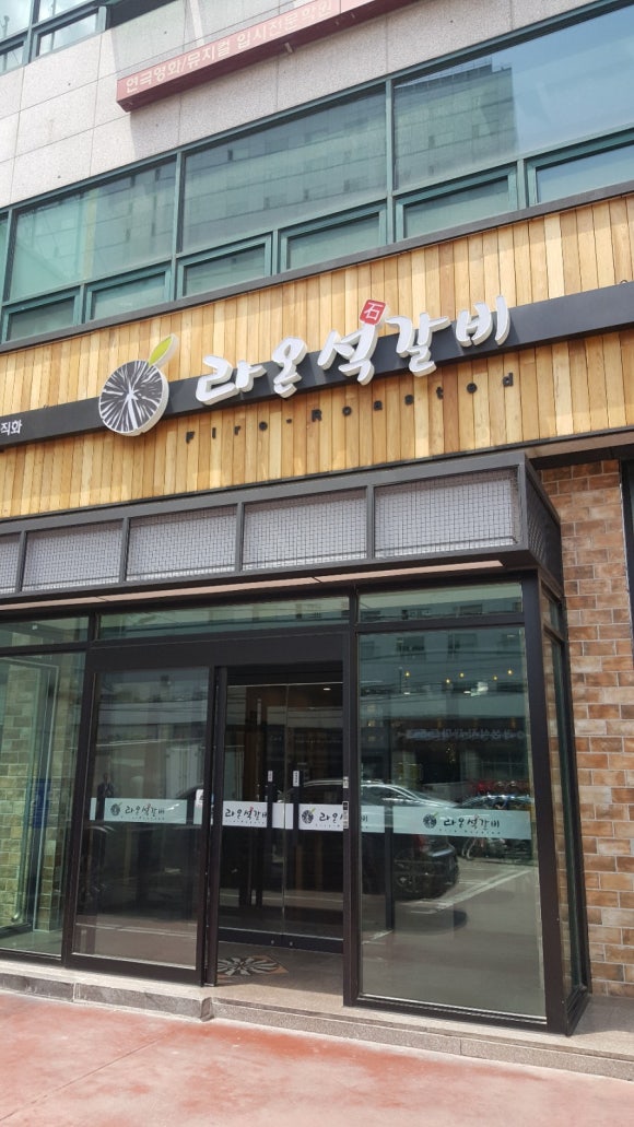 온석갈비 이미지