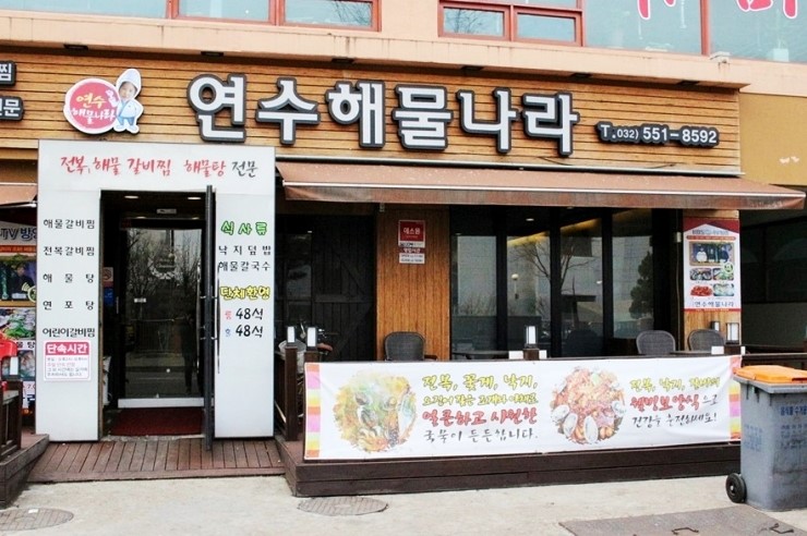해물찜달인 이미지