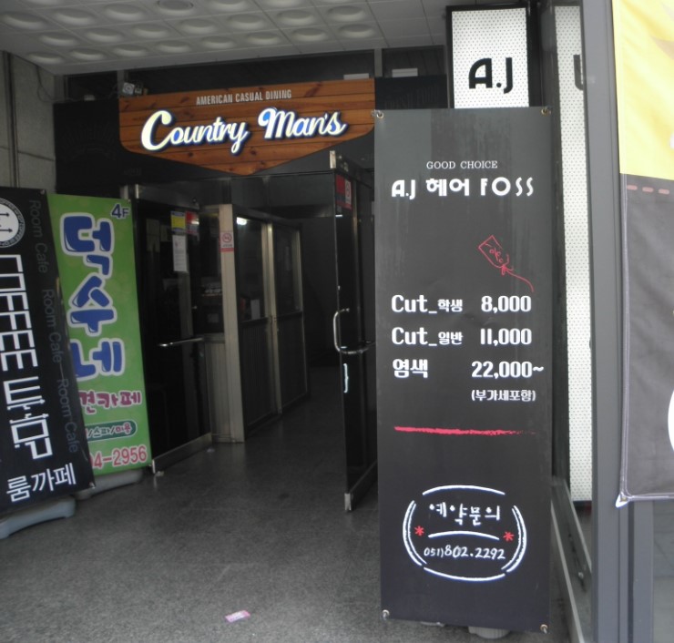 A.J미용실 이미지