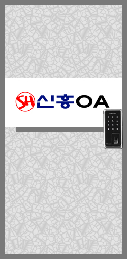 신흥OA 이미지