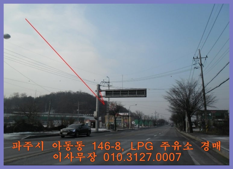 파주가스충전소 이미지