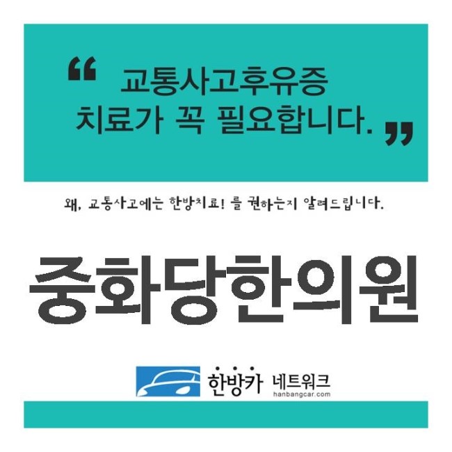 중화당한의원 이미지