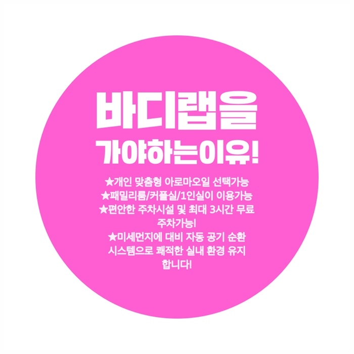 바디랩 이미지