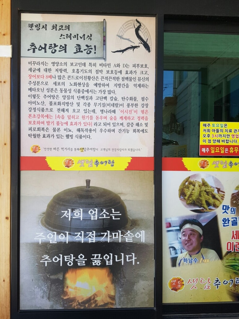 샛담추어탕 이미지