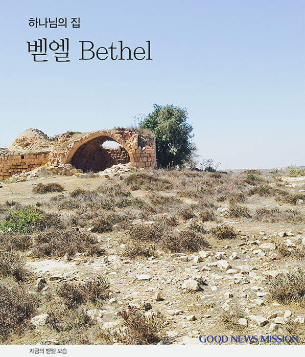 벧엘(Bethel) 이미지