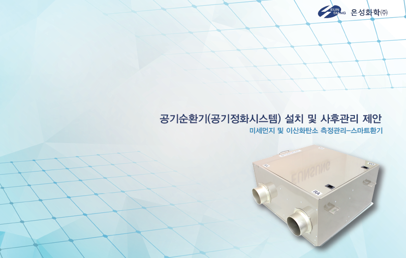 (주)은성환경 이미지