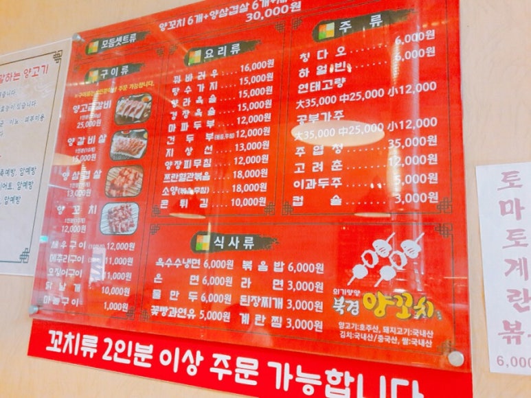 의기양양북경양꼬치 이미지