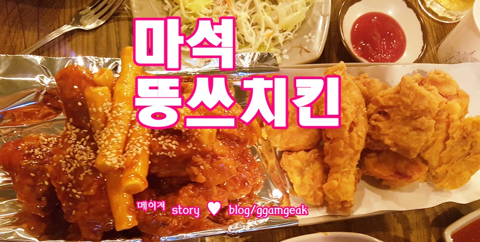 뚱스치킨 이미지