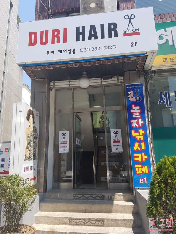 두리미용실 이미지