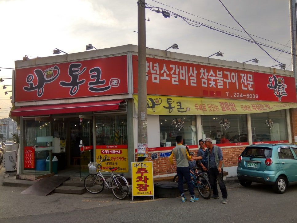 왕통큰숯불구이 이미지