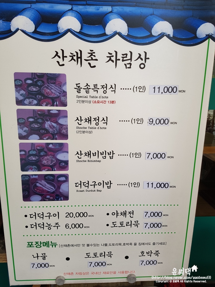 산채촌 이미지