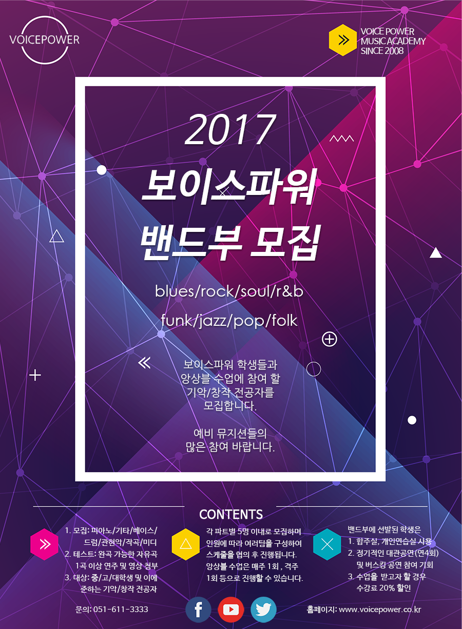 파워보이스실용음악학원 이미지