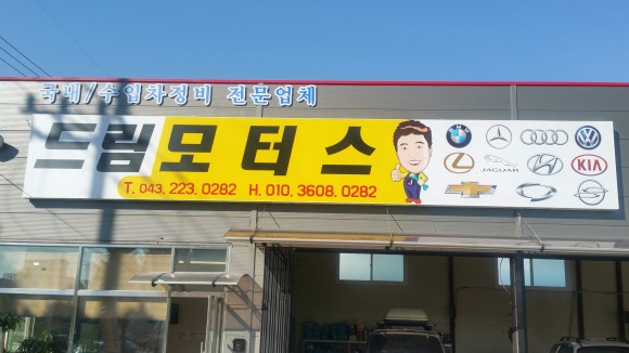 드림카센타 이미지