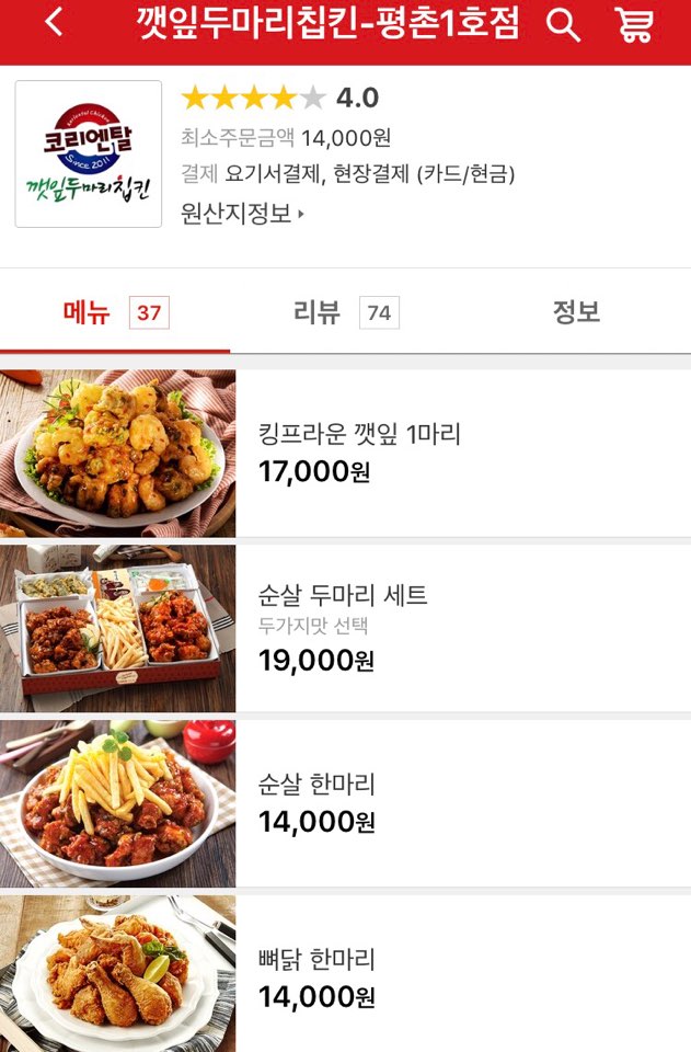 코리엔탈깻잎두마리칩킨 이미지