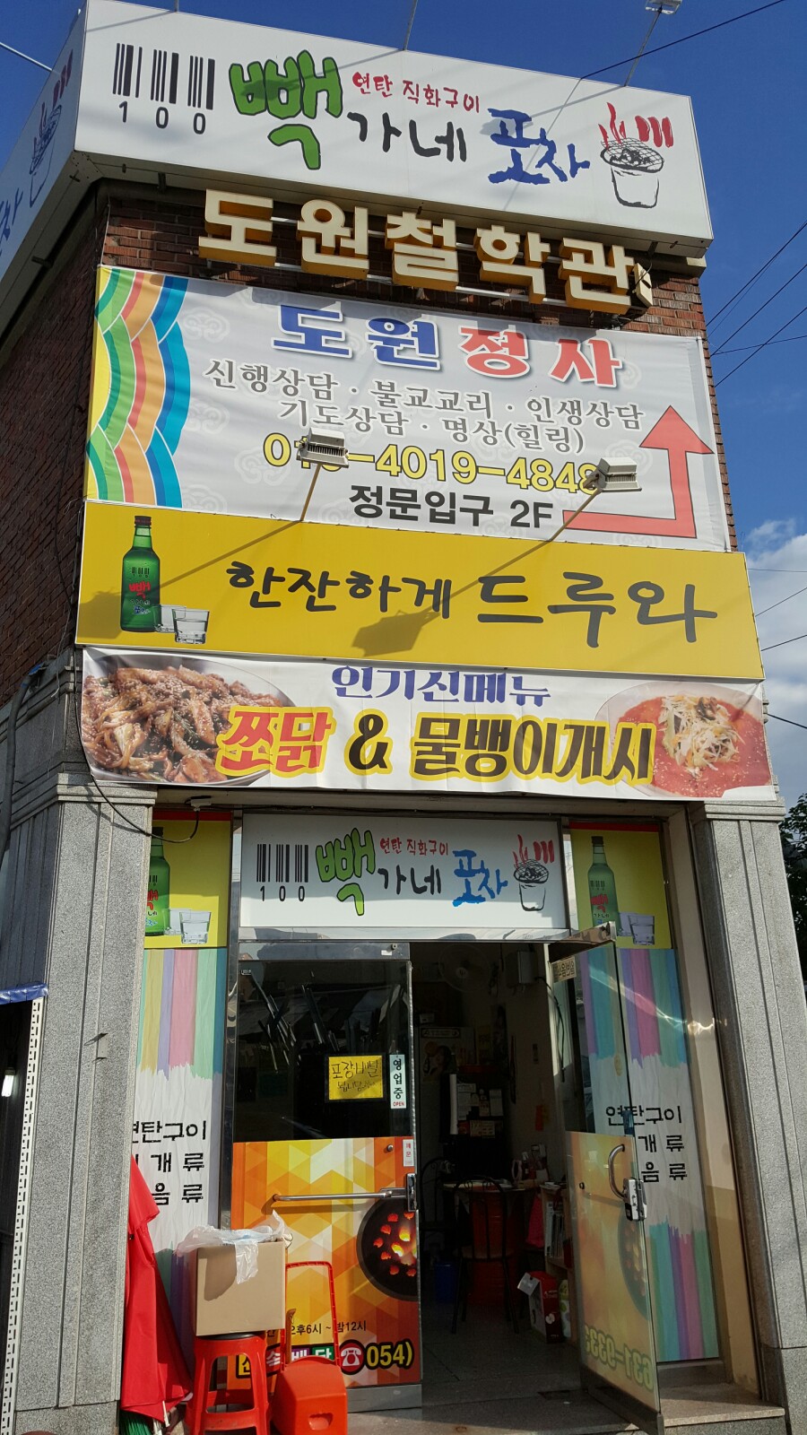 빽가네포차 이미지