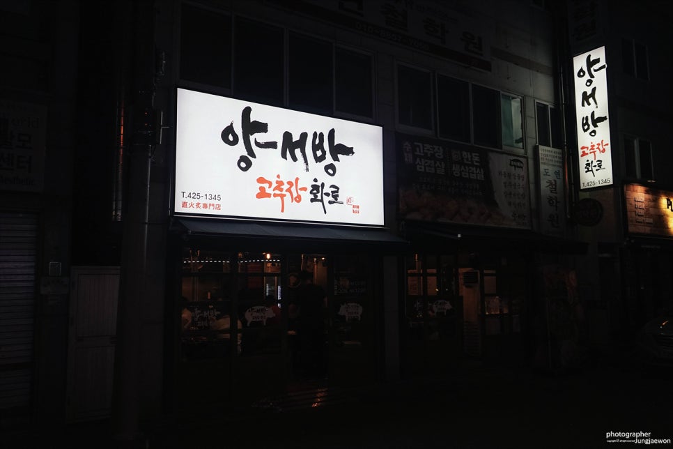 양서방 고추장 화로 이미지