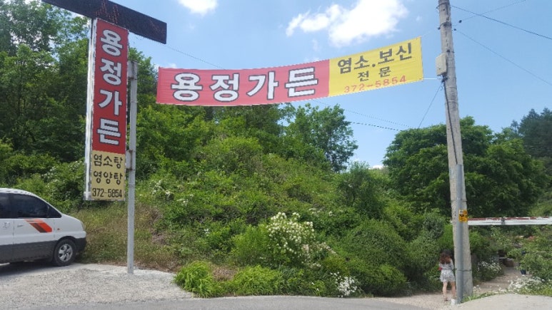 용정가든 이미지