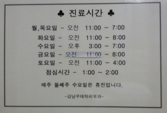 강남우태하피부과 이미지