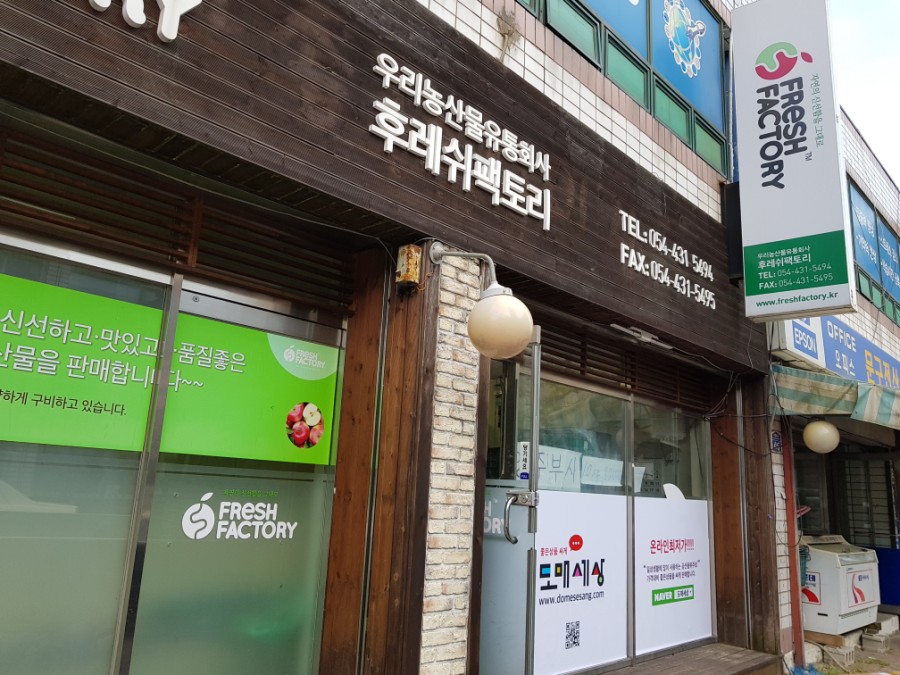 후레쉬팜 이미지
