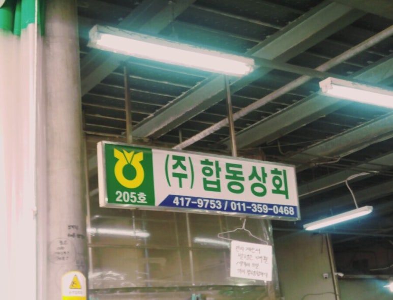 합동상회 이미지