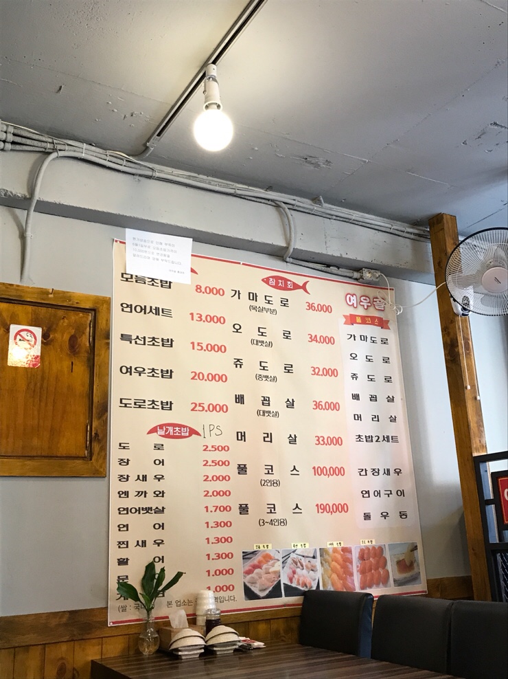 여우골초밥 이미지