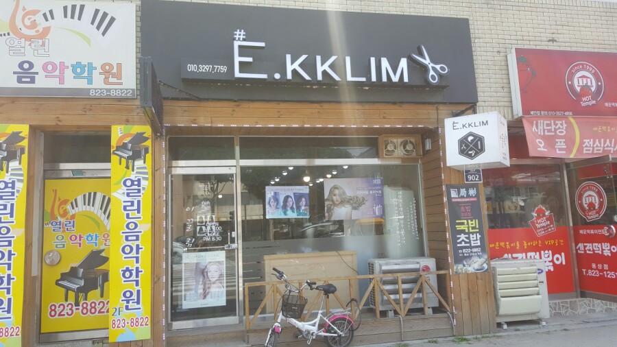 이끌림미용실 이미지